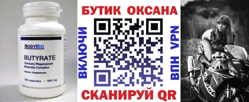 БУТИРАТ BDO  Славск 